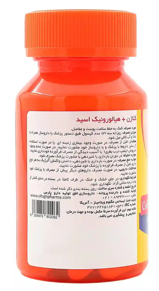 کپسول کلاژن هیالورونیک اسید مگنوم ویتامنیز